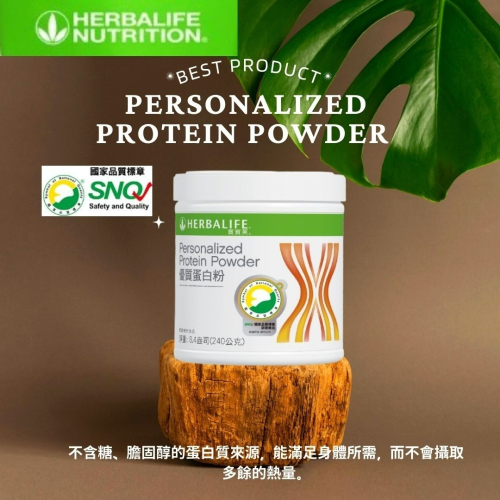 賀寶芙 HERBALIFE 優質蛋白粉 240 克personalized protein powder
