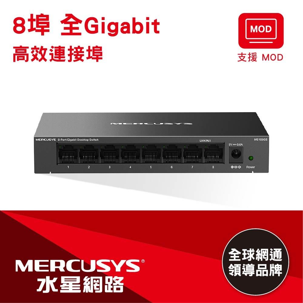 @電子街3C特賣會@全新 MERCUSYS (水星) MS105GS MS108GS Giga 交換器 (鐵殼)-細節圖2