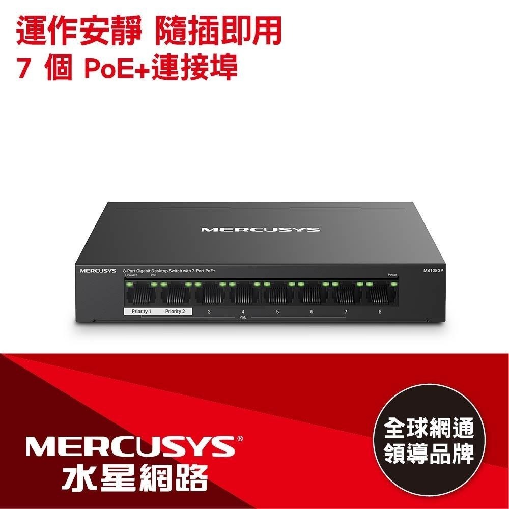 @電子街3C特賣會@MERCUSYS (水星) MS105GP / MS108GP Gigabit + POE 交換器-細節圖2
