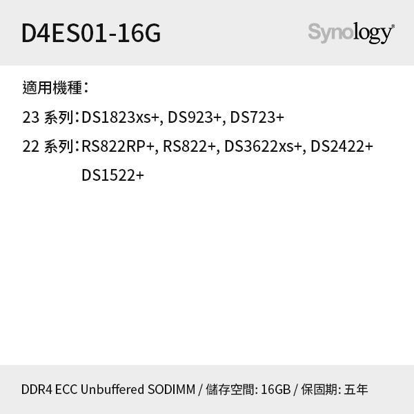 @電子街3C特賣會@全新 群暉 Synology 記憶體模組 DDR4 16GB(D4ES01-16G) DS923+-細節圖2