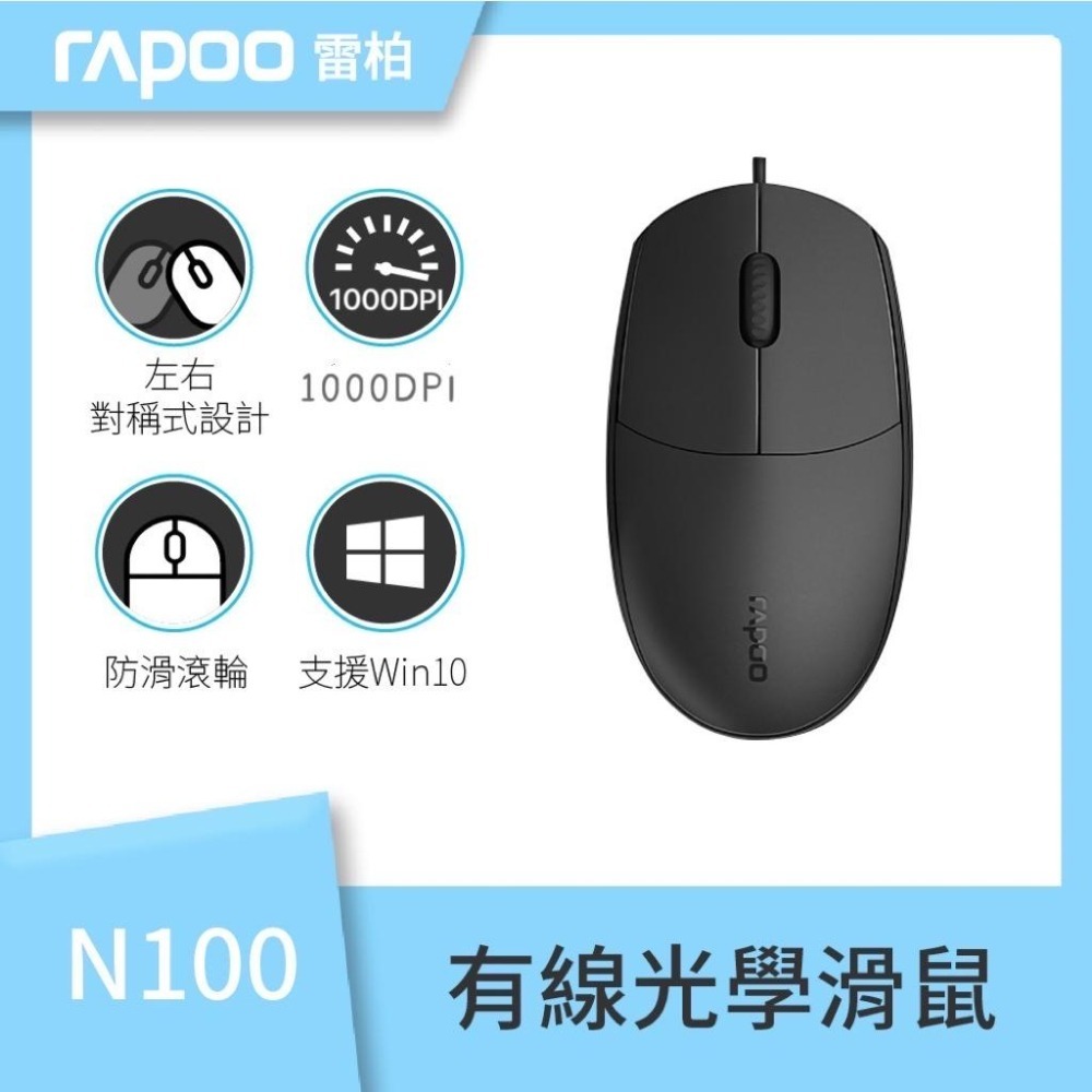 @電子街3C特賣會@全新 羅技 Logitech B100 USB 有線光學滑鼠 有線滑鼠 Rapoo N100-細節圖2
