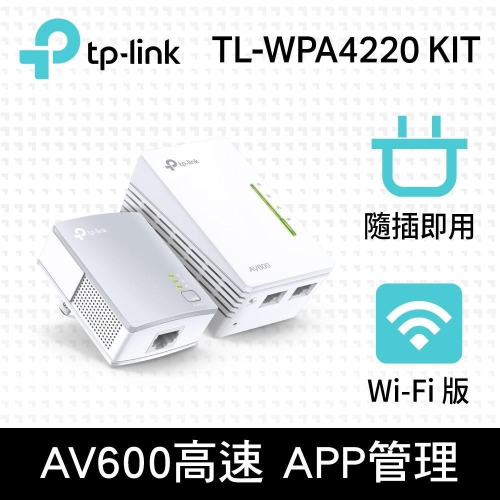 電子街3C特賣會 TP-LINK TL-WPA4220 KIT 300Mbps AV600 Wi-Fi電力線網路雙包組