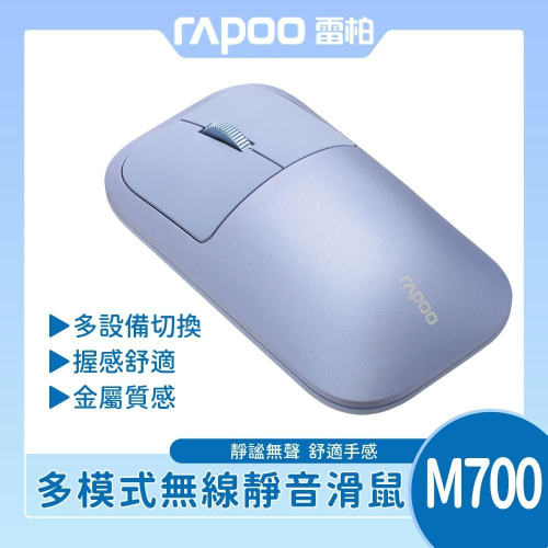 電子街3C特賣會 全新 雷柏 RAPOO M700 SILENT 多模金屬質感無線靜音滑鼠 無線滑鼠