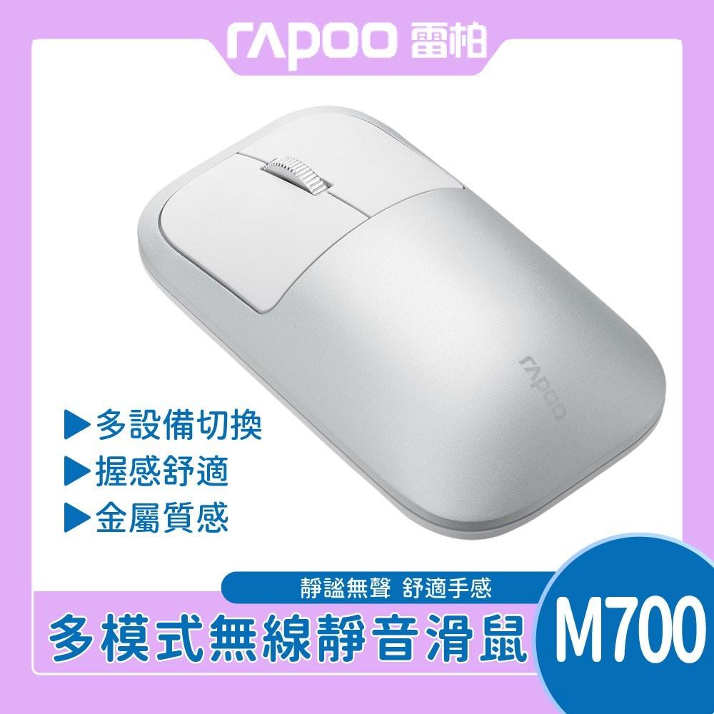 @電子街3C特賣會@全新 雷柏 RAPOO M700 SILENT 多模金屬質感無線靜音滑鼠 無線滑鼠-細節圖2