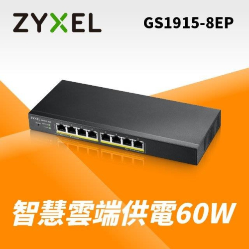 電子街3C特賣會 全新 合勤 ZyXEL GS1915-8EP 8埠GbE POE智慧型網管交換器 GS1915