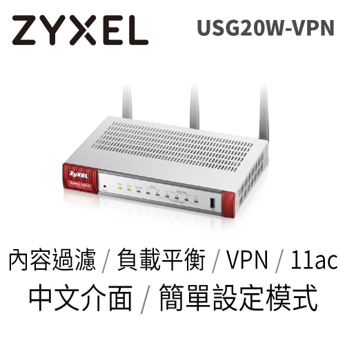 @電子街3C特賣會@全新 合勤 Zyxel USG20W-VPN Wifi 防火牆