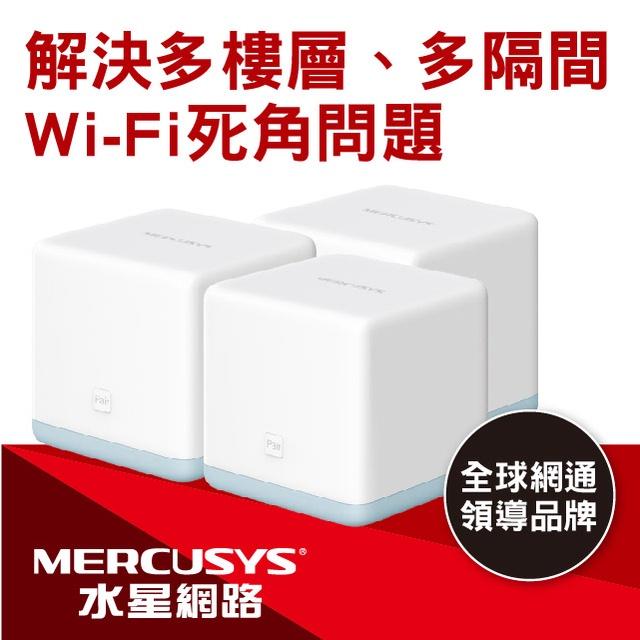 @電子街3C特賣會@全新 水星 A1200  S12 全家庭式 Mesh Wi-Fi 無線路由器 HALO S12-細節圖2