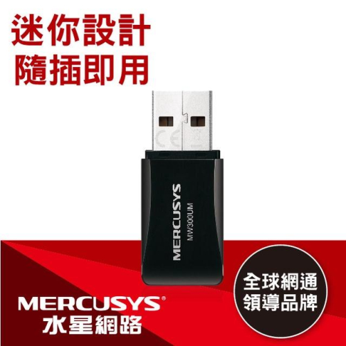 @電子街3C 特賣會@全新Mercusys 水星網路 N300 MW300UM 300M 無線迷你 USB 網卡
