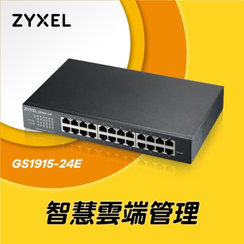 電子街3C特賣會 全新 Zyxel 合勤 GS1915-24E Nebula雲端智慧型網管24埠Gigabit 交換器