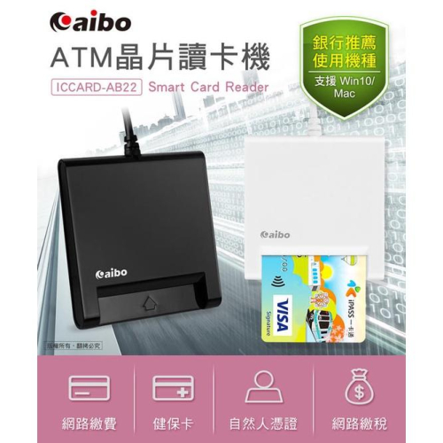 電子街3C特賣會 全新 全新 aibo AB22 ATM 晶片 讀卡機 ICCARD-AB22