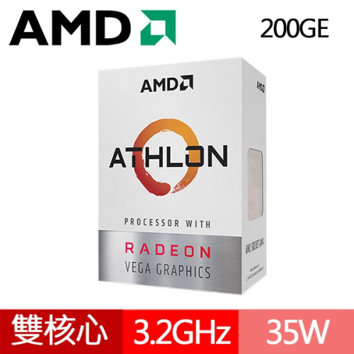 @電子街3C特賣會@全新 AMD Athlon 200GE 3.2GHz 雙核心 CPU 中央處理器 Vega 3