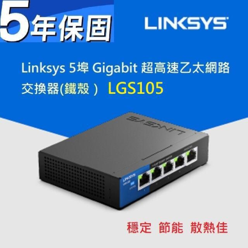 @電子街3C特賣會@全新 Linksys LGS105 5-Port Gigabit Switch LGS105-AP