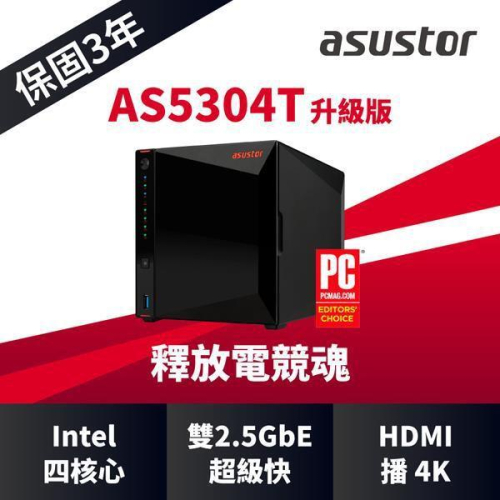 電子街3C 特賣會 全新 ASUSTOR 華芸 AS5304T 升級版 4Bay NAS網路儲存伺服器