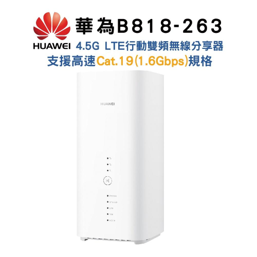 @電子街3C特賣會@全新 台灣版 華為 4G LTE 行動雙頻無線分享器 B818-263 HUAWEI