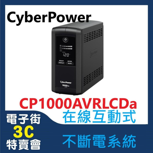 @電子街3C特賣會@全新 CyberPower CP1000AVRLCDa 在線互動式 不斷電系統 UPS