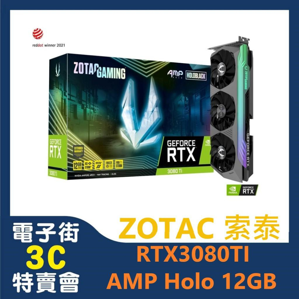 ZOTAC GAMING RTX3080 AMP HOLOBLACK 非LHR（電子街3C特賣會@索泰ZOTAC  