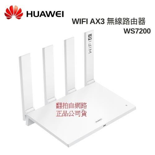 @電子街3C特賣會@全新 華為 HUAWEI WiFi 6 AX3 (Quad-core)(WS7200) 無線分享器