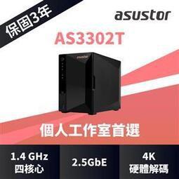 電子街3C特賣會 全新 ASUSTOR 華芸 AS3302T 2Bay NAS 網路儲存伺服器 AS-3302T