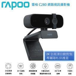 電子街3C特賣會 全新 CCD 雷柏 Rapoo C280 高畫質網路攝影機 HD1440P 視訊鏡頭 超廣角 2K