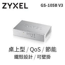 電子街3C特賣會 全新ZyXEL GS-105B V3 5埠 Giga乙太網路交換器- 鐵殼版 GS105B