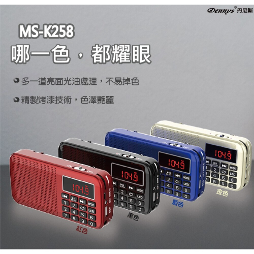 @電子街3C特賣會@全新 Dennys丹尼斯 MS-K258 雙SD卡與電池/USB收音插卡喇叭 (MS-K258)