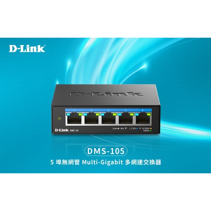 @電子街3C特賣會@D-Link 友訊 DMS-105 / DMS-108 8埠 2.5Gbps 無網管 桌上型交換器-規格圖4