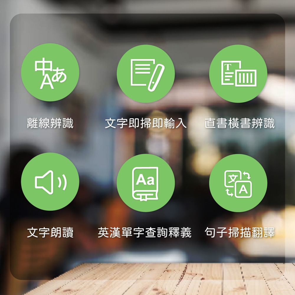 @電子街3C 特賣會@全新 蒙恬有線掃譯筆 USB - 公家機關適用 掃描翻譯到電腦，免連網，保障資訊安全與隱私-細節圖3