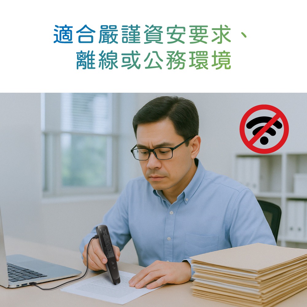 @電子街3C 特賣會@全新 蒙恬有線掃譯筆 USB - 公家機關適用 掃描翻譯到電腦，免連網，保障資訊安全與隱私-細節圖10