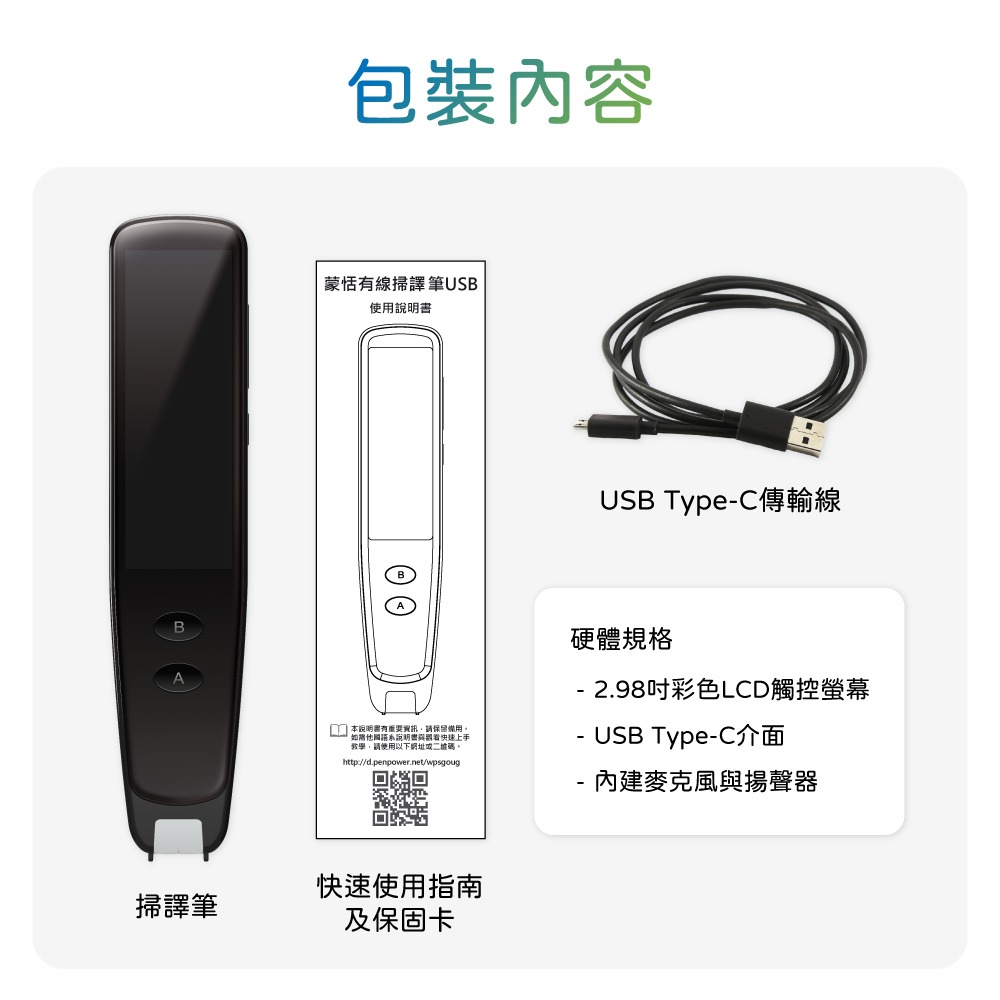 @電子街3C 特賣會@全新 蒙恬有線掃譯筆 USB - 公家機關適用 掃描翻譯到電腦，免連網，保障資訊安全與隱私-細節圖11