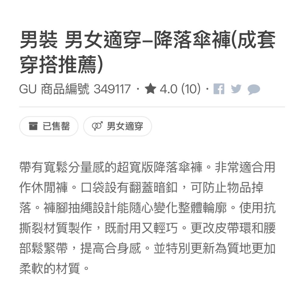 GU 寬版 降落傘褲 男長褲 M-細節圖10