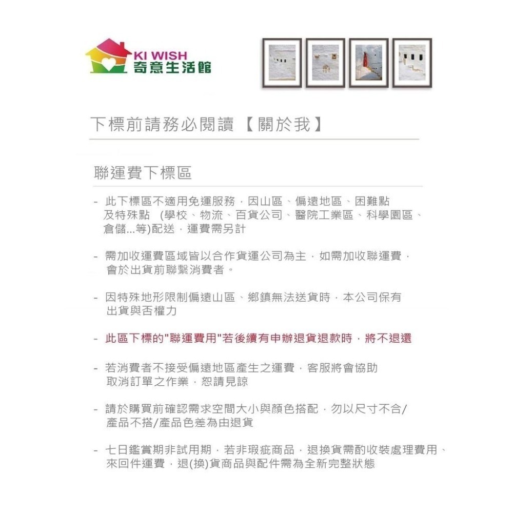 【KIWISH】聯運費加收區如圖(下標前請閱讀相關說明)-細節圖2