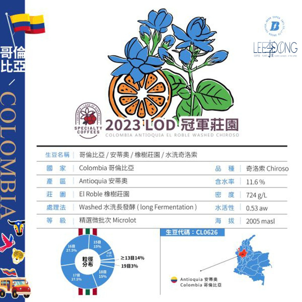 LOD 冠軍莊園 哥倫比亞 安蒂奧 橡樹莊園 奇洛索 水洗長發酵 德國 PROBAT AI色選機 李董咖啡-細節圖2