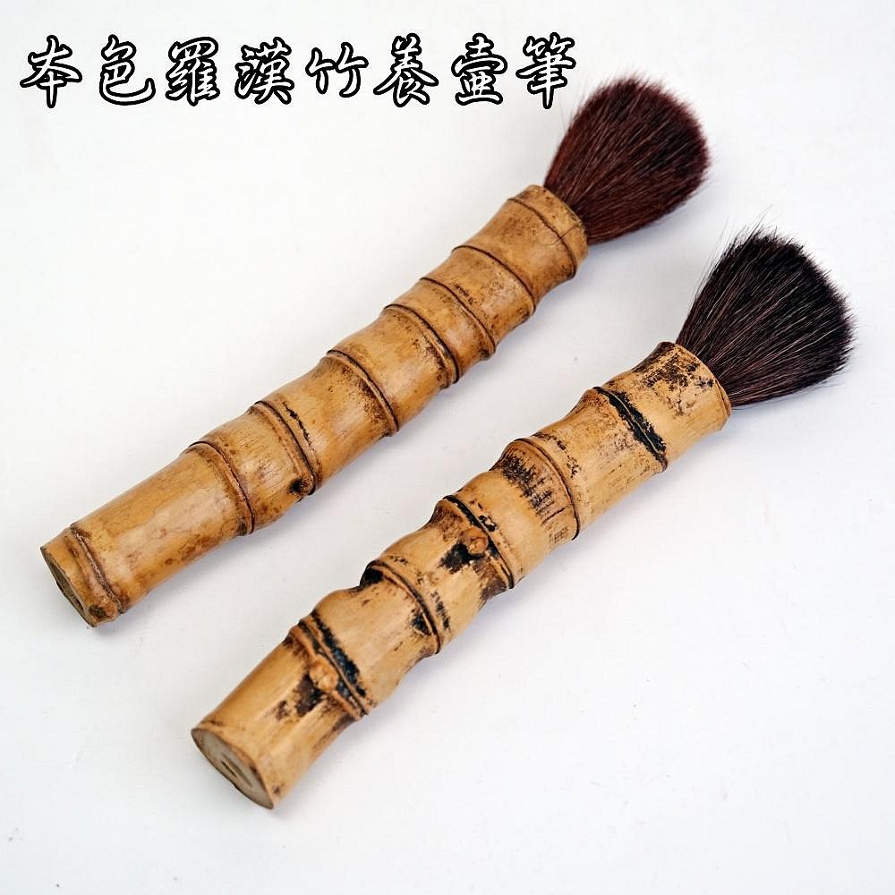 本色羅漢竹養壺筆