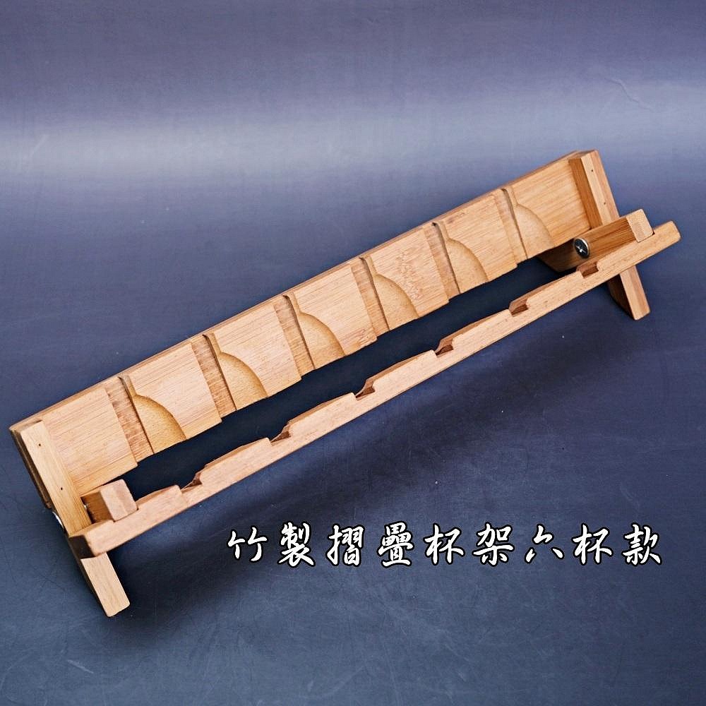 【全館滿599免運】杯架 竹製杯架 竹製折疊杯架 摺疊茶杯展示架 折疊9杯收納架 茶道用具【自在坊茶具】-細節圖2