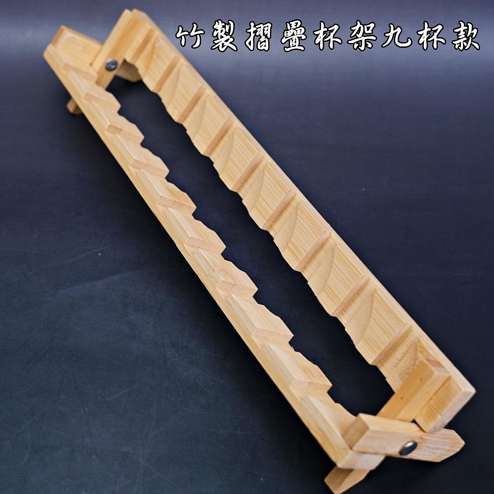 【全館滿599免運】杯架 竹製杯架 竹製折疊杯架 摺疊茶杯展示架 折疊9杯收納架 茶道用具【自在坊茶具】-細節圖11
