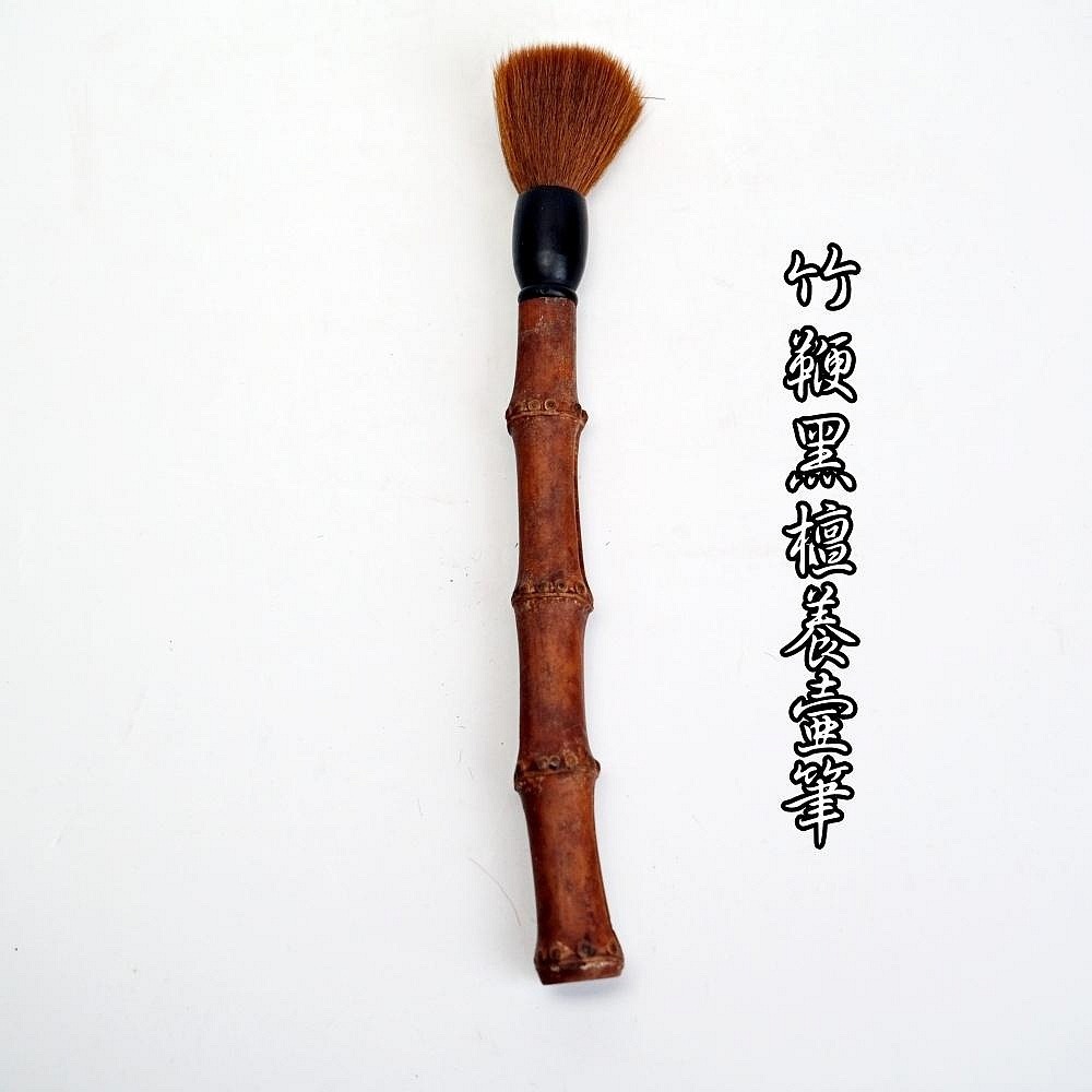 【全館滿599免運】養壺筆 竹鞭養壺筆 精品竹根茶器系列 竹根黑檀養壺筆 竹鞭黑檀養壺筆 竹製茶具【自在坊茶具】-細節圖3