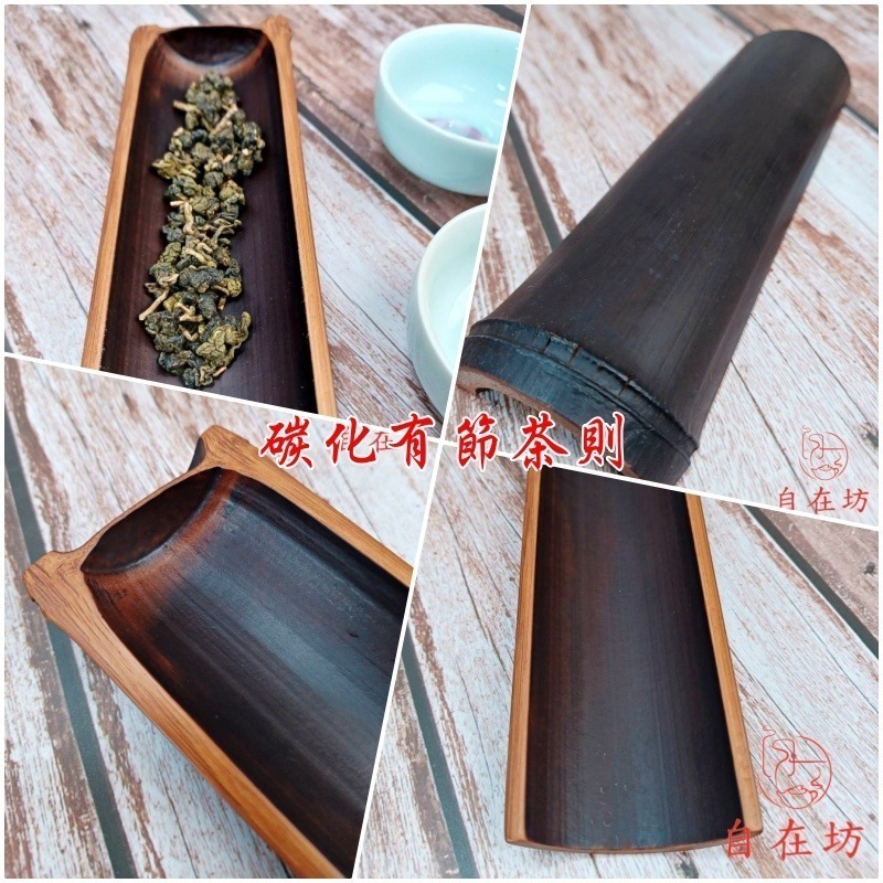 【全館滿599免運】手工茶則 手作精模茶則 竹制茶則 茶道配件 茶匙茶剷 功夫茶具 茶藝茶道六君子【自在坊茶具】-細節圖9