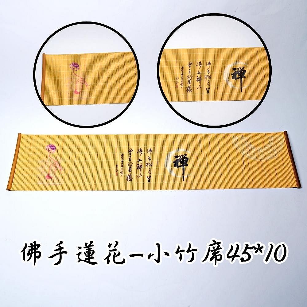 【全館滿599免運】茶席 竹茶席 噴繪竹茶蓆 茶席香席 茶道配件 竹席 小竹席45*10cm【自在坊茶具】-細節圖6