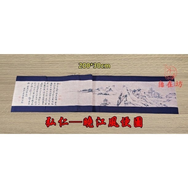 【全館滿599免運】古畫詩詞茶蓆200*30 棉麻布熱轉印花桌旗 加厚茶席香席 茶巾布 茶道配件【自在坊茶具】-細節圖7