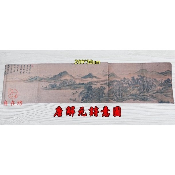【全館滿599免運】古畫詩詞茶蓆200*30 棉麻布熱轉印花桌旗 加厚茶席香席 茶巾布 茶道配件【自在坊茶具】-細節圖9
