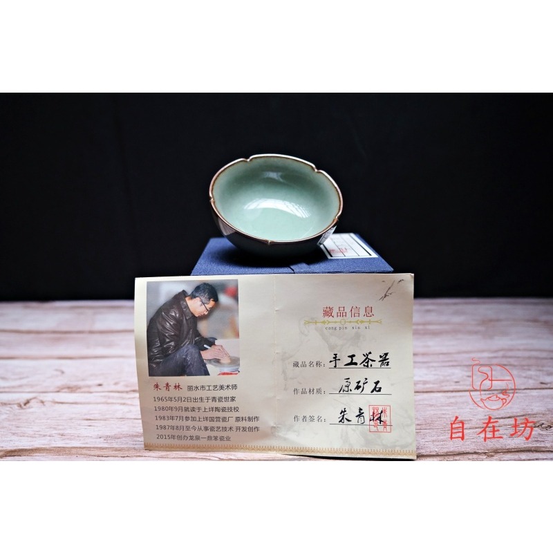 【全館滿599免運】茶杯 主人杯 品茗杯 朱青林龍泉青瓷手工杯─65ml 細緻手作 陶瓷茶杯【自在坊茶具】-細節圖6