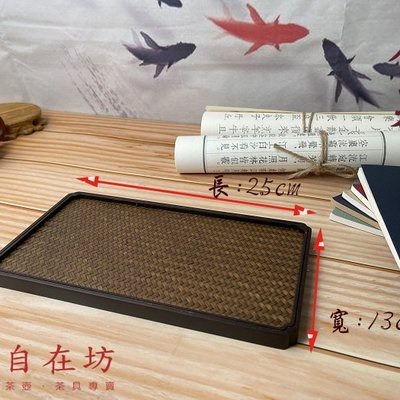 【全館滿599免運】茶盤 托盤 竹編托盤 編織席面重竹乾泡茶盤 復古竹編 手工編織 攜帶式【自在坊茶具】-細節圖6
