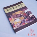 【全館滿599免運】紫砂原礦書 參考書【自在坊茶具】-規格圖7