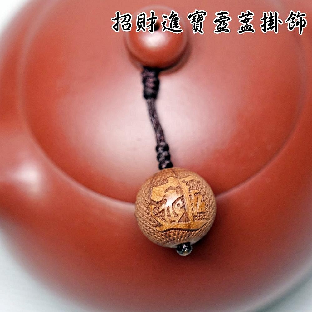 招財進寶壼蓋掛飾