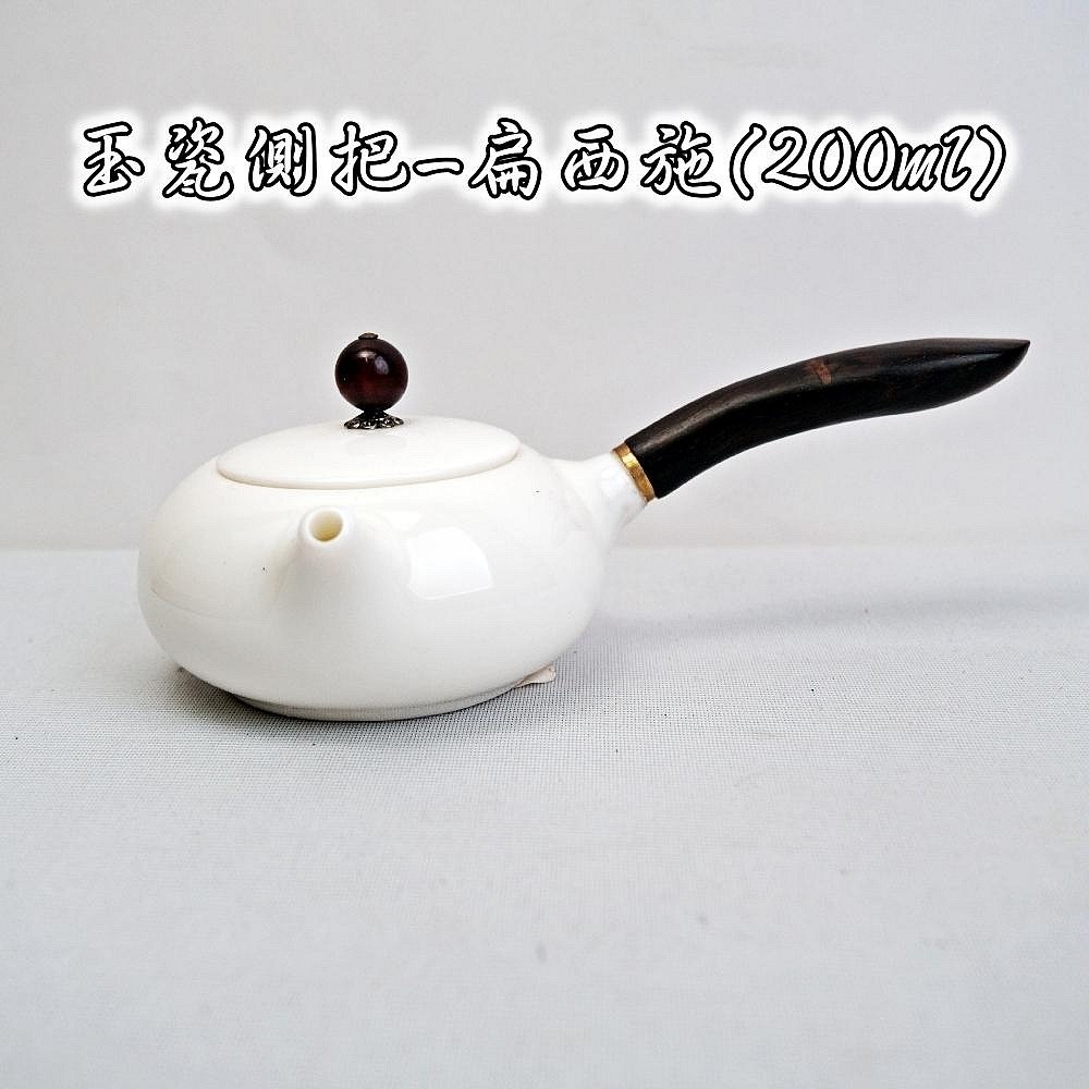 玉瓷黑檀柄扁西施側把壺