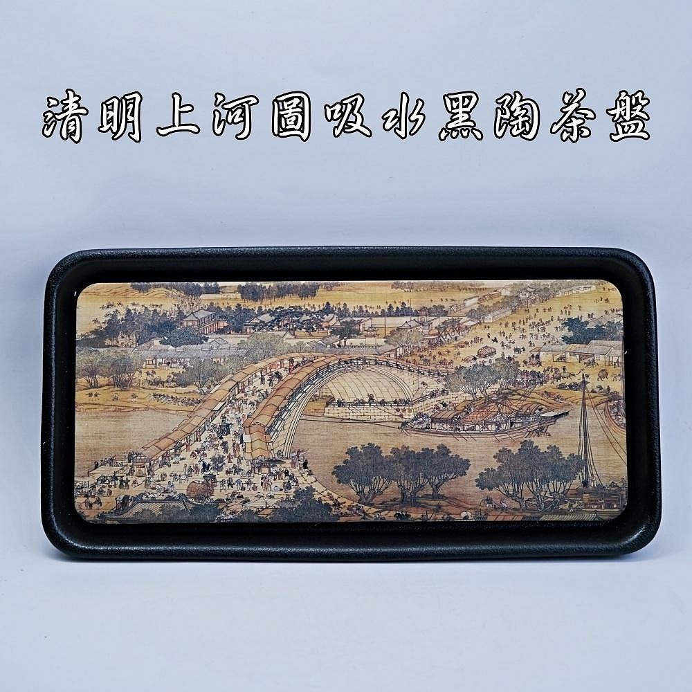 清明上河圖吸水黑陶壼墊