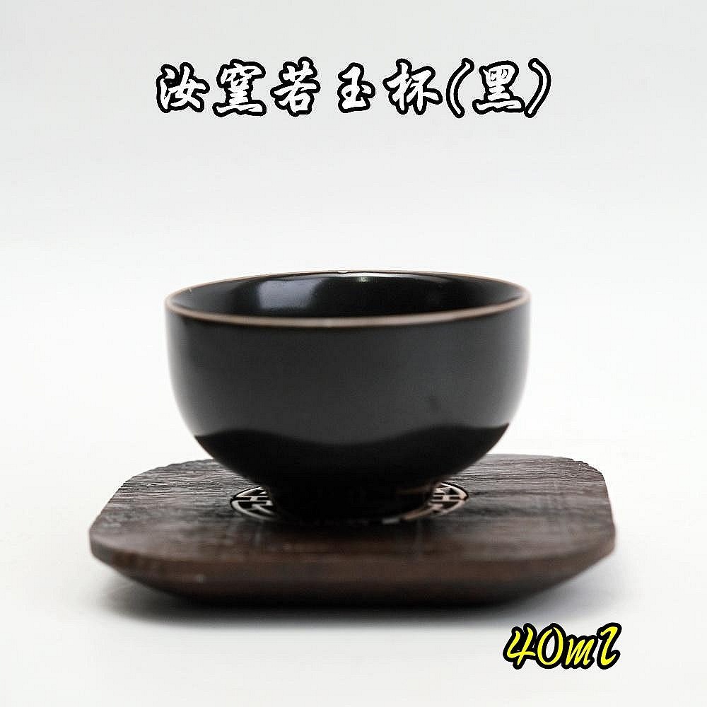 【自在坊茶具】【大智杯/耿直杯/若玉杯─40ml/70ml/75ml】茶杯 品茗杯 瓷杯 汝窯杯 汝窯茶杯【全館滿599-細節圖2