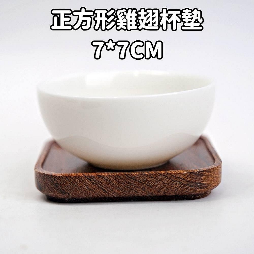 【自在坊茶具】杯墊 正方形黑檀/雞翅/花梨木杯墊 實木茶杯托 方形杯墊 茶杯墊 防燙墊 茶具配件【全館滿599免運】-細節圖2