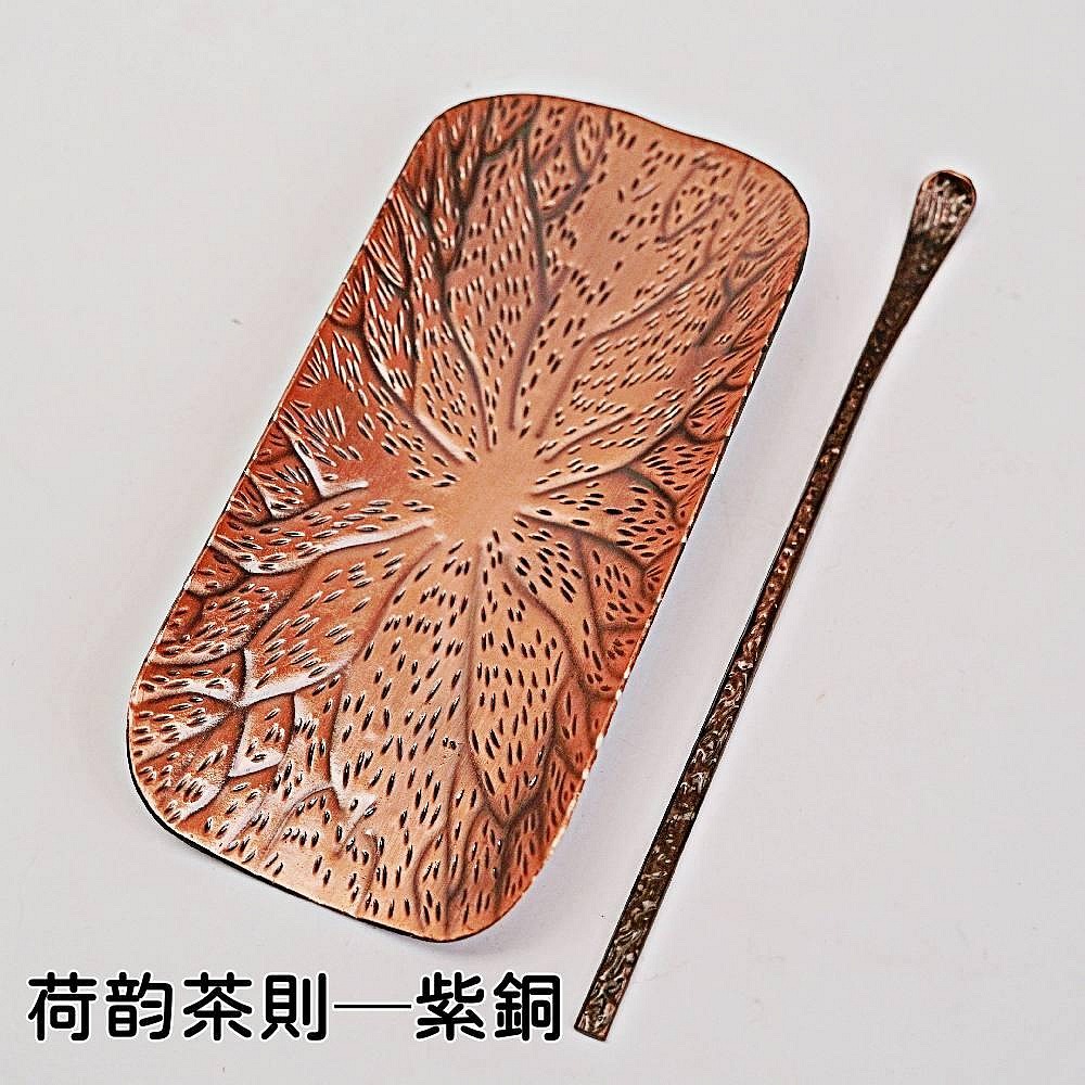 【自在坊茶具】荷韵茶則─紫銅 手工銅製茶勺 茶鏟 茶則 鑑賞茶葉 茶荷 茶撥 茶針勺 分茶器 茶道配件【全館滿599免運-規格圖7