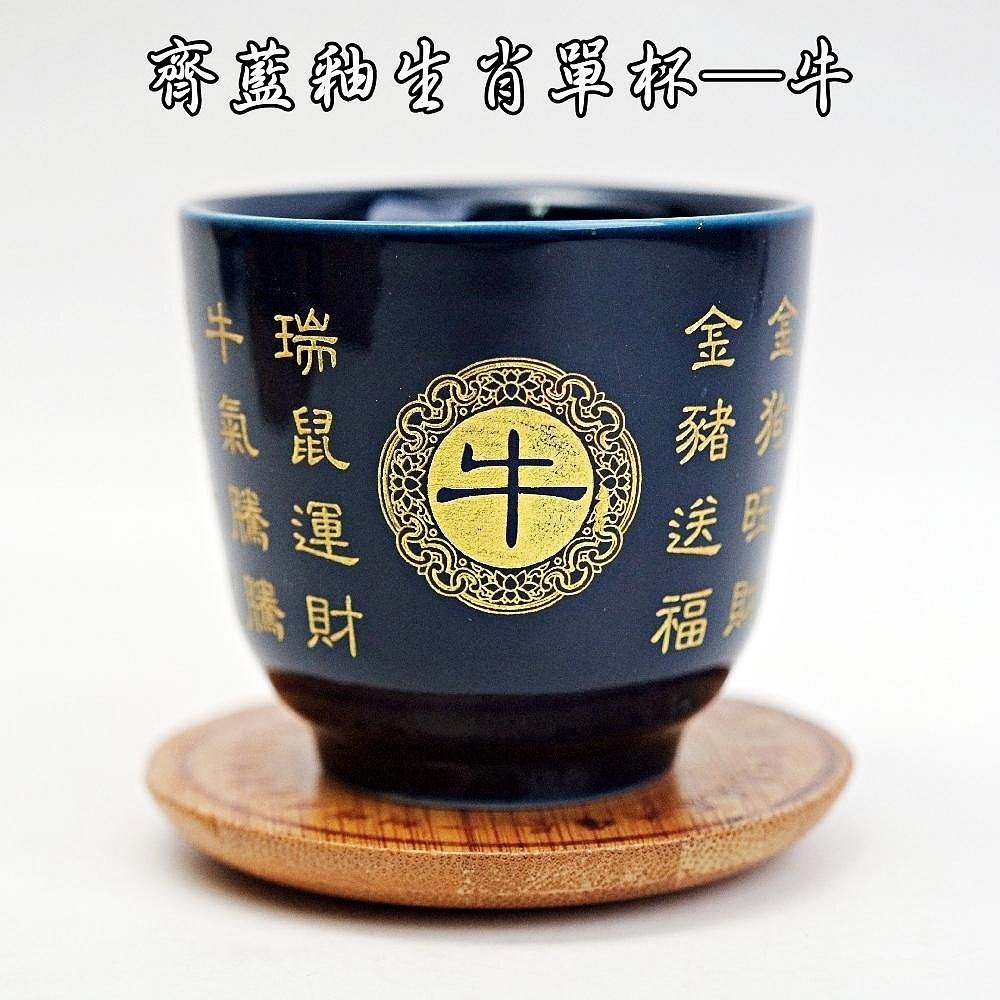 【自在坊茶具】品茗杯【齊藍釉生肖單杯─90ml】單杯 細緻手作 陶瓷茶杯 品茗杯 12生肖 生肖杯【全館滿599免運】-規格圖11